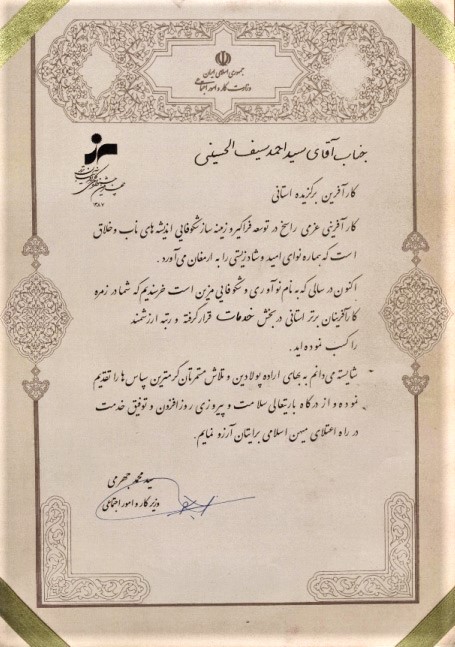 کسب رتبه اول در چهارمین جشنواره کارآفرینان برتر امیرکبیر استان کرمان 1387 