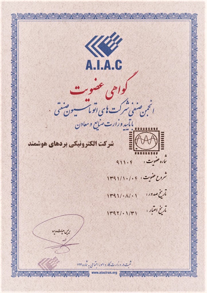عضو انجمن اتوماسیون صنعتی ایران